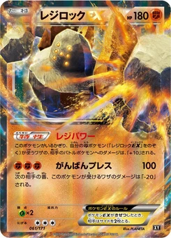 Pokémon-Karte Regirock EX 061/000