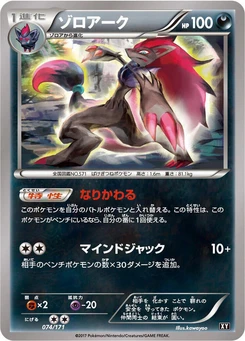 Pokémon-Karte Zoroark 074/000