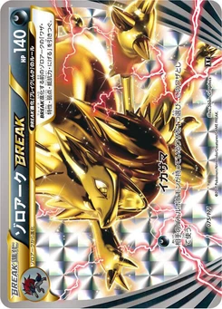 Pokémon-Karte Zoroark BREAK 075/000