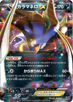 Pokémon-Karte Malamar EX 076/000