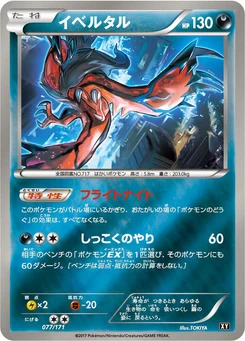 Pokémon-Karte Yveltal 077/000
