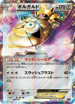 Pokémon-Karte Aegislash EX 087/000