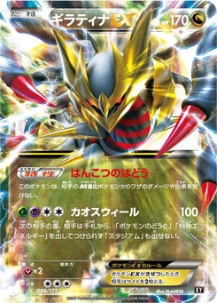 Pokémon-Karte Giratina EX 098/000