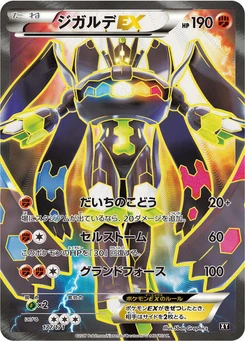 Pokémon-Karte Zygarde EX 177/000