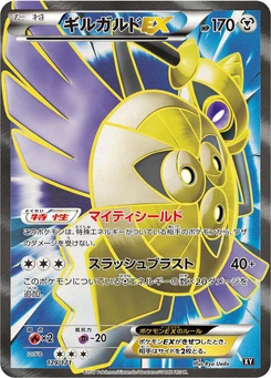 Pokémon-Karte Aegislash EX 179/000