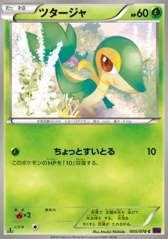Pokémon-Karte Snivy 005/000