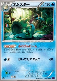 Pokémon-Karte Omastar 016/000