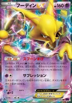 Pokémon-Karte Alakazam EX 023/000