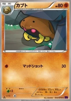 Pokémon-Karte Kabuto 033/000