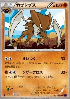 Pokémon-Karte Kabutops 034/000