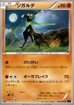 Pokémon-Karte Zygarde 040/000