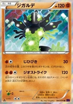 Pokémon-Karte Zygarde 041/000