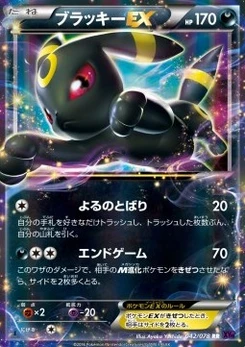 Pokémon-Karte Umbreon EX 042/000