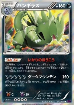 Pokémon-Karte Tyranitar 043/000