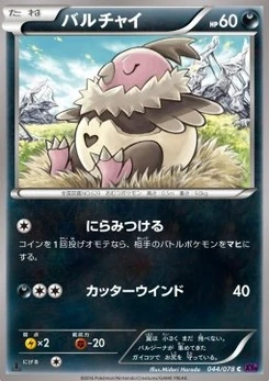 Pokémon-Karte Vullaby 044/000