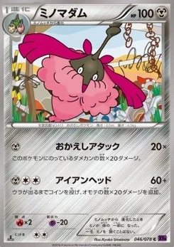 Pokémon-Karte Wormadam 046/000