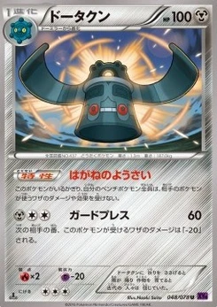 Pokémon-Karte Bronzong 048/000
