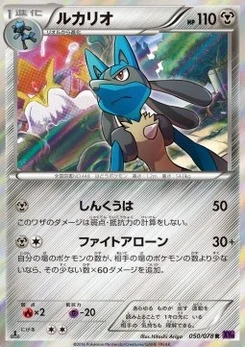 Pokémon-Karte Lucario 050/000