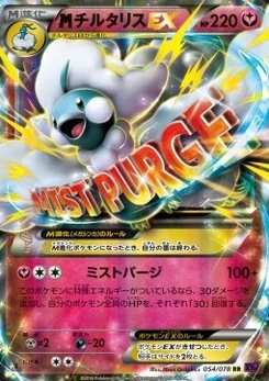 Pokémon-Karte Altaria 054/000