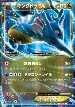 Pokémon-Karte Kingdra EX 055/000