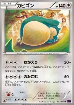 Pokémon-Karte Snorlax 057/000