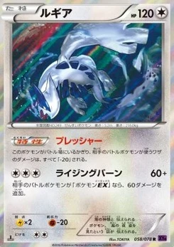 Pokémon-Karte Lugia 058/000