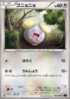 Pokémon-Karte Whismur 060/000