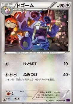 Pokémon-Karte Loudred 061/000