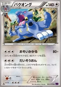 Pokémon-Karte Exploud 062/000