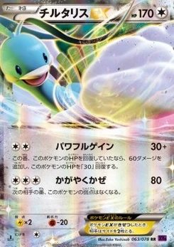 Pokémon-Karte Altaria EX 063/000