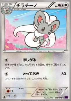 Pokémon-Karte Cinccino 065/000