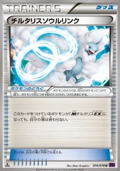 Pokémon-Karte Altaria Spirit Link 074/000
