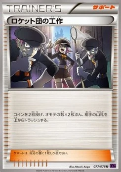 Pokémon-Karte Team Rocket's Handiwork 077/000