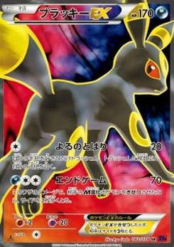 Pokémon-Karte Umbreon EX 082/000
