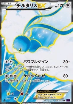 Pokémon-Karte Altaria EX 086/000