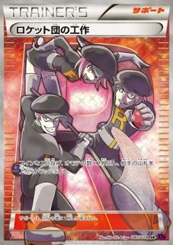 Pokémon-Karte Team Rocket's Handiwork 087/000
