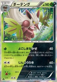 Pokémon-Karte Shiftry 003/000