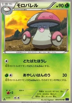 Pokémon-Karte Amoonguss 005/000