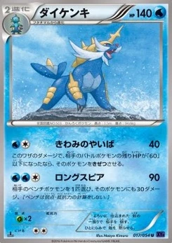 Pokémon-Karte Samurott 017/000