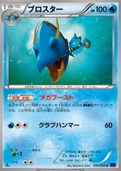 Pokémon-Karte Clawitzer 019/000