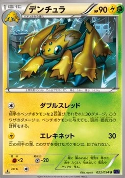 Pokémon-Karte Galvantula 022/000