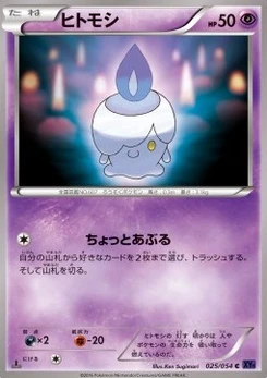 Pokémon-Karte Litwick 025/000