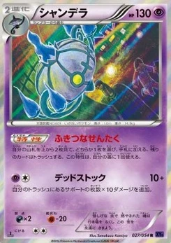 Pokémon-Karte Chandelure 027/000