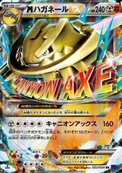 Pokémon-Karte Steelix 033/000