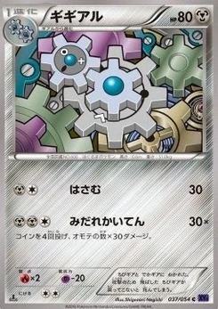 Pokémon-Karte Klang 037/000