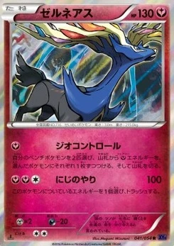 Pokémon-Karte Xerneas 041/000