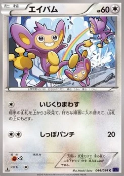 Pokémon-Karte Aipom 044/000