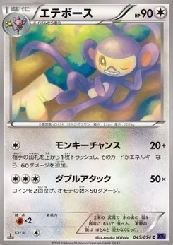 Pokémon-Karte Ambipom 045/000