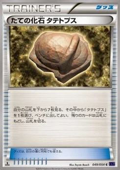 Pokémon-Karte Armor Fossil Shieldon 049/000