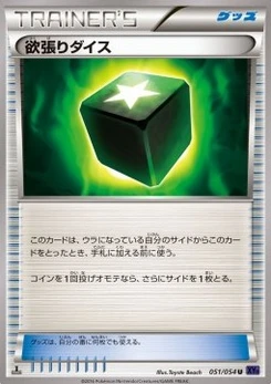 Pokémon-Karte Greedy Dice 051/000